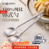 广意100%纯钛勺子 钛结晶汤饭勺餐勺调羹汤匙韩式勺两支装 GY8047