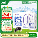 西牧天山新疆脱脂纯牛奶200ml*12盒整箱3.6蛋白儿童营养早餐牛奶礼盒装