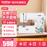 兄弟（brother）JA007家用小型迷你电动多功能缝纫机带简易锁边锁扣眼自营旗舰店