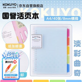 国誉(KOKUYO)淡彩曲奇A4活页本Campus笔记本子活页纸替换芯精美5色索引分隔页 40张 蓝色 WSG-RUCP10NB