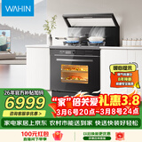 美的出品 华凌【WX9P】集成灶一体式 26风量油烟机 智能调档  蒸烤箱一体机 电热洗自清洁 家用灶具