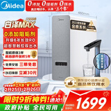 美的（Midea）净水器【白泽Max 1200G】0阻垢剂 6年长效RO反渗透 家用厨房专用台下用直饮过滤净水机 触控双出水