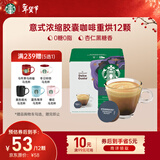 星巴克（Starbucks）胶囊咖啡意式浓缩5.5g*12颗 重烘美式黑咖啡 适用多趣酷思咖啡机