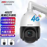 海康威视4G监控器摄像头360°云台23倍变焦400万2K高清红外夜视室外手机远程球机4423DW-D/GLT/XM