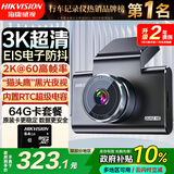 HIKVISION海康威视行车记录仪C6A 3K超清星光夜视 语音声控60帧高速不拖影