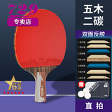 729乒乓球拍直拍短柄单只 炫彩六星6星碳素兵乓球拍
