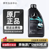 梅赛德斯-奔驰原厂机油专用全合成润滑油C180 C200 E260 E300 GLK GLC CLA GLA 奔驰AMG 0W40 1L AMG MB229.5