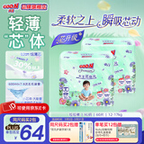 大王（GOO.N）新升级花信风拉拉裤 婴儿尿裤超薄透气宝宝训练裤成长裤 XL码 - 2包 60片 (12-17kg)