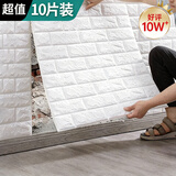 全品屋3D墙贴立体自贴墙纸 墙面装饰贴背景墙贴纸 遮丑泡沫防撞墙护墙板 【10片装福利款2.5MM】白色71*70CM