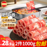 潮兴记肥牛卷500g 牛肉卷生鲜涮肉火锅食材肥牛片烧烤肉麻辣烫寿喜锅
