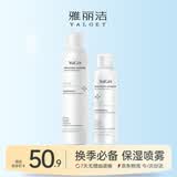 雅丽洁深层保湿喷雾300ml+150ml 肌肤细腻爽肤化妆水晒后补水母亲节礼物