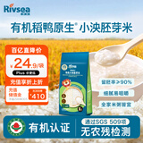 禾泱泱稻鸭原生有机胚芽米500g 独立真空包装主食米粥营养早餐自制辅食