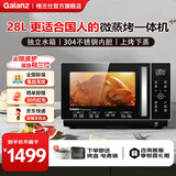 格兰仕微波炉家用变频一级能效 微蒸烤箱一体机 直喷蒸汽带水箱 900W火力28升不锈钢内胆智能菜单Q3