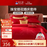 富安娜结婚四件套 婚庆中式提花床单被套 喜庆婚房套件230*229cm红