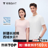 拇指白小T凉感三代水云棉圆领短袖T恤男女2026春夏新品白小丅体恤小白T 【水云棉】藏青色男款 XL