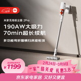 米家家用吸尘器 小米无线吸尘器2Pro 大吸力 深层除尘除螨吸拖一体 多功能弯折管【日用清洁专享】
