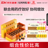 东阿阿胶【气血双补强卫气】复方阿胶浆24支*2+玉屏风口服液12支*7盒 自汗怕风 易感风邪 抵抗力差 过敏性鼻炎