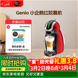 DOLCE GUSTO雀巢 全自动胶囊咖啡机 Genio 小企鹅红胶囊机 家用 办公室