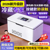 闲鸟胰岛素冷藏盒便携式小冰箱生长激素药品冷藏箱大容量可充电恒温箱