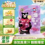 徐福记 熊博士 爆浆果汁软糖 巨峰葡萄60g QQ糖 儿童糖果 休闲零食