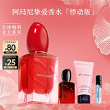 阿玛尼Si挚爱香水30m悸动版清新花果香女士香水生日三八妇女节礼物