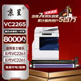 京呈适用五代富士施乐 DocuCentre-VC2265/2263 APC2060/2560/3060粉盒打印机硒鼓 R1黑色感光鼓CT351088五代再生