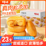百草味肉松饼1000g 早餐面包蛋糕代餐糕点办公室点心休闲零食企业团购