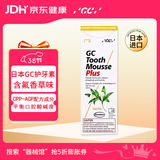 Gc 护牙素 日本进口含氟正畸白斑脱矿防蛀牙固齿 含氟香草味 40g