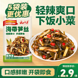 云山半微辣海带笋丝80g*5袋即食下饭菜休闲零食早餐配粥佐餐海藻干货