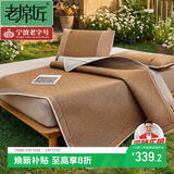 老席匠芫藤双面席藤席冰藤凉席双人三件套150*200【可折叠 双面可用】