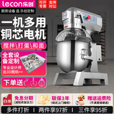 乐创（lecon）商用打蛋器 多功能和面机家用揉面机搅拌机厨师机打面机奶油打发机 10L搅拌机(带防护罩)