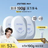 柳丝木（Ositree）水感高倍物理防晒霜乳户外学生防水防汗防紫外线礼物 60g*3