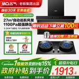 名气国家补贴【小黑翼Pro A5508H】油烟机燃气灶灶具套装变频27m³顶侧三吸抽油烟机家用大吸力老板出品 【顶配两件套】+九腔灶5.2KW天然气6103B