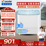 统帅（Leader）海尔出品 波轮洗衣机 双桶半自动双缸 15公斤大容量易操作 京东自营以旧换新家电补贴 XPBL150-688