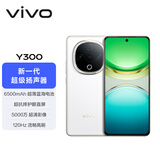 vivo Y300 8GB+256GB 瑞雪白 国家补贴 新一代超级扬声器 6500mAh超薄蓝海电池 超抗摔护眼直屏 AI手机