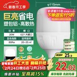 FSL佛山照明大功率LED灯泡30W节能灯具E27螺口6500K白光柱形