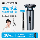 飞科【王一博推荐】男士电动刮胡剃须刀FS988生日父亲节礼物送男生好友老公送爸爸父亲价保618