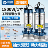 臣源潜水泵220V家用水井水抽水泵不锈钢农用小型污水泵灌溉浇菜高扬程 1800W/1寸不锈钢清水【10米线+10米水带】