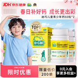 迪巧儿童钙片60粒*2青少年钙片儿童3-4-11-13-17岁补钙助长碳酸钙d3咀嚼片(Ⅲ)含维生素d3助骨骼发育非液体钙