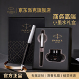 派克（PARKER）钢笔 练字书写生日礼物定制刻字送礼 乔特复古黑墨水笔+小墨水礼盒