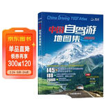 【官方正品】全新升级第3版 2025中国自驾游地图集 新版自驾游攻略（连续热销15年 旅游旅行攻略 线路导航 全国交通地图公路网景点自助游 中国地图分省地图走遍中国游遍中国）反向旅游 小众路线