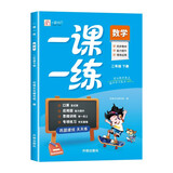 二年级下册数学同步训练 一课一练 2年级教材课课练 随堂练课时练习册 课时作业本