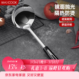 美厨（MAXCOOK）汤勺 不锈钢大汤勺加厚 月之星系列MYX-02
