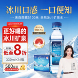 5100西藏冰川矿泉水330ml*24瓶整箱 刘涛同款高端弱碱低氘饮用矿泉水