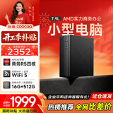 酷开创维电脑 商用办公台式电脑主机（AMD锐龙R5-3500U 16G 512G WIFI）