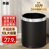 本迪压圈垃圾桶10L大号黑色酒店带内桶双层皮革塑料压圈垃圾桶