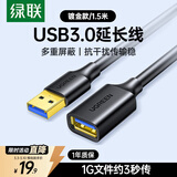 绿联USB3.0延长线公对母数据连接线电视电脑主机硬盘U盘鼠标键盘打印机扩展线加长转接线1.5米 30126