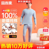 宜而爽【商场品质】一等品100%全棉男保暖内衣套装秋衣秋裤冬纯棉毛衫裤