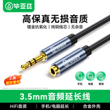 毕亚兹 3.5mm音频线公对母 耳机延长线连接线 3米 AUX音频车载立体声电脑MP3汽车转接音响音箱加长线 Y8