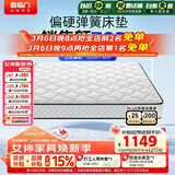 喜临门城市爱情极光白2S椰棕床垫邦尼尔弹簧抑菌防螨床垫1.35x1.9米偏硬